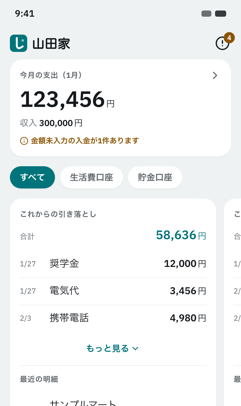 しわけのホーム画面(例)